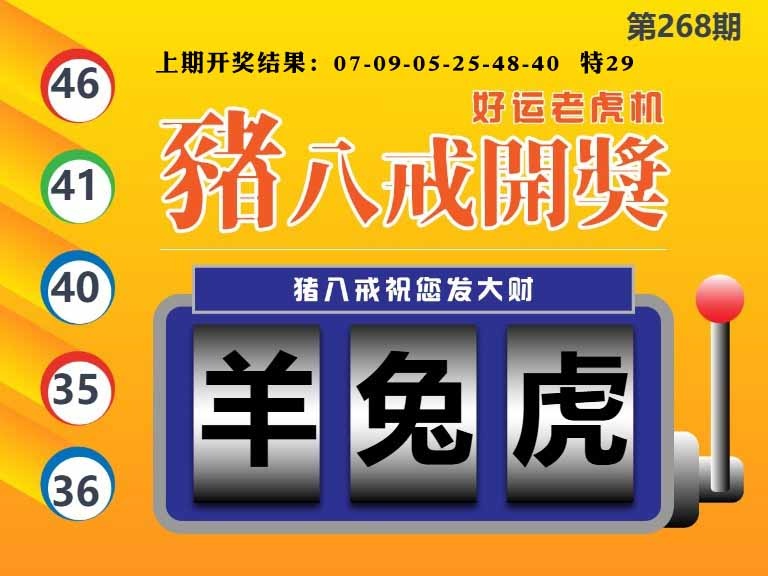 268期猪八戒开奖A[图]