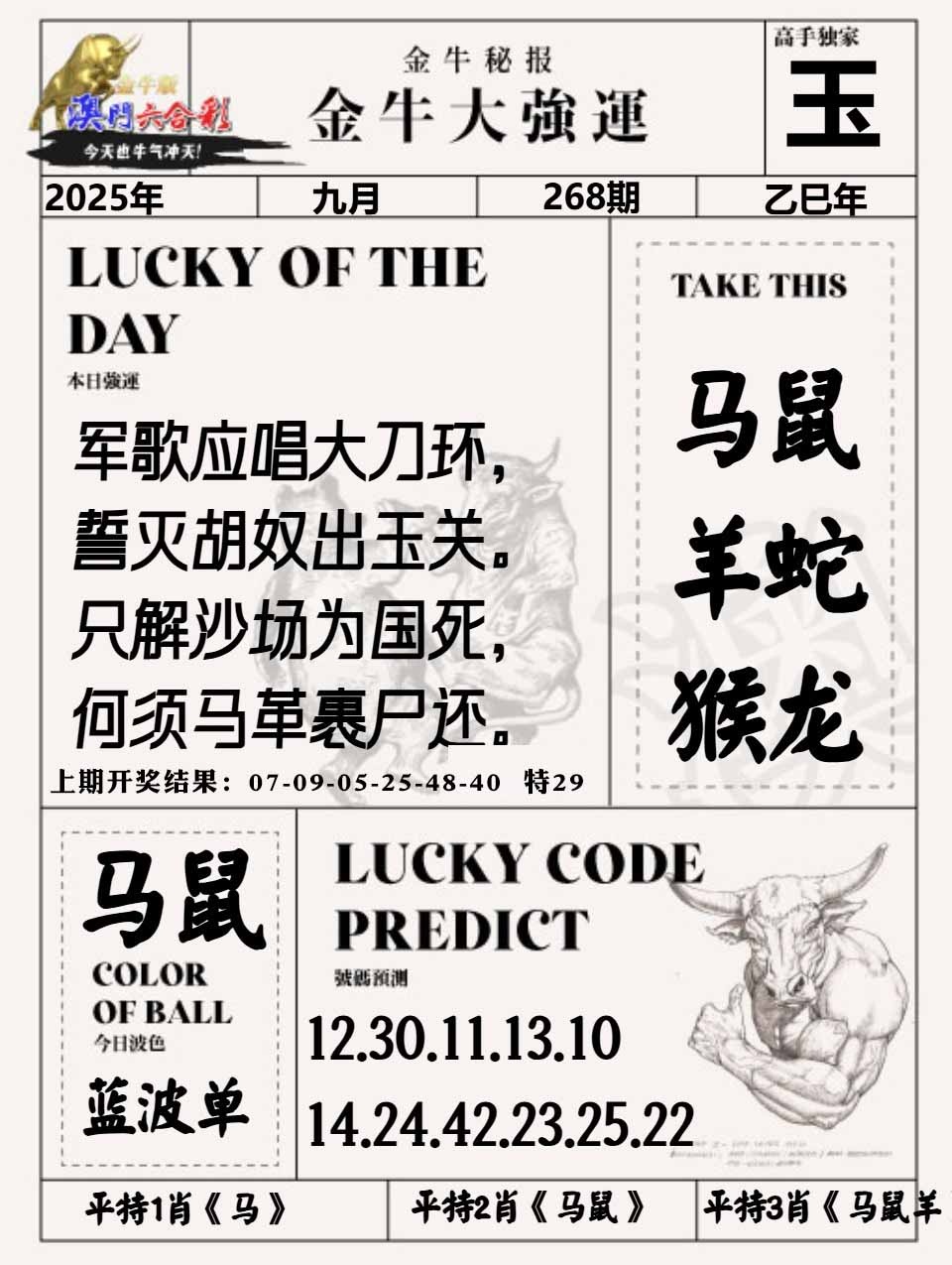 268期金牛大强运[图]