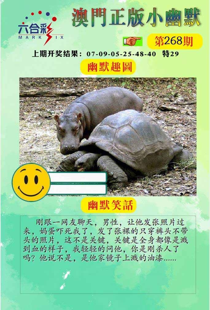 268期正版小幽默[图]