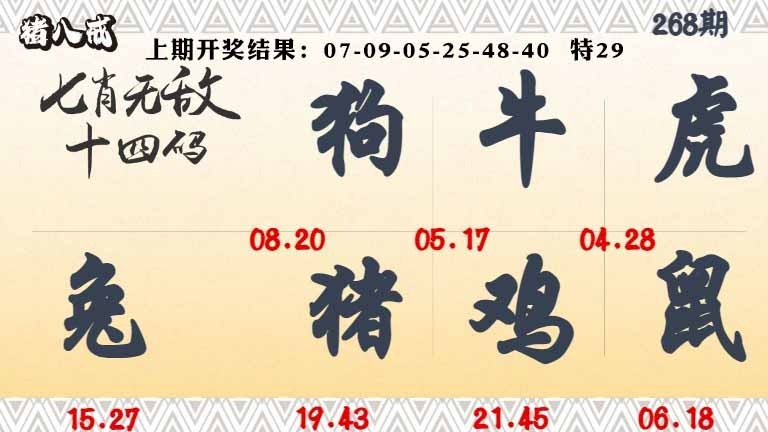 268期七肖无敌14码[图]