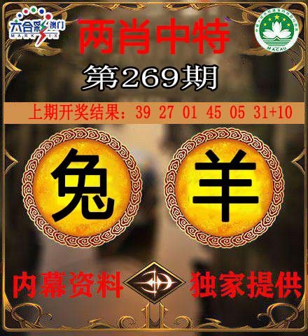 269期两肖中特[图]