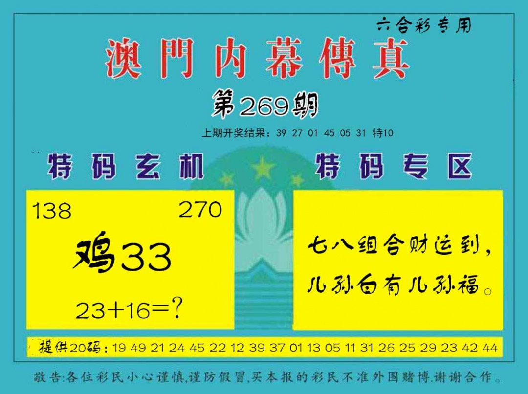 269期内幕传真[图]