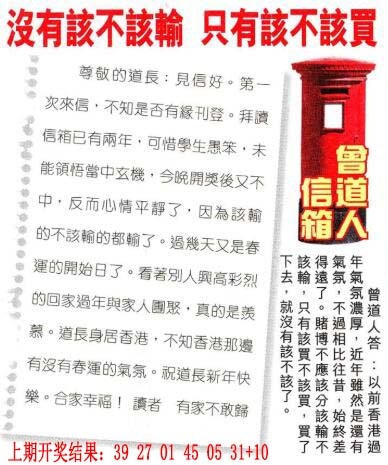 269期曾道人信箱[图]