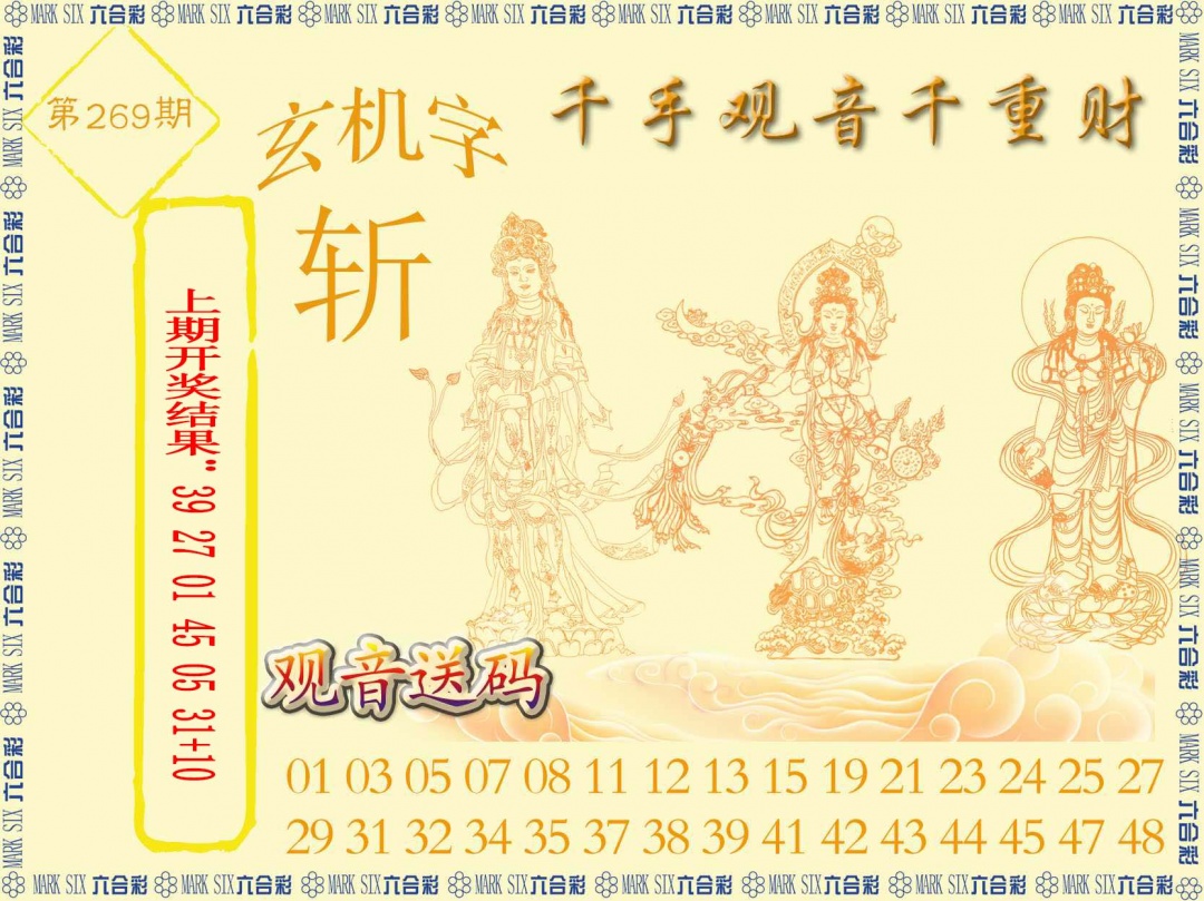 269期千手观音[图]