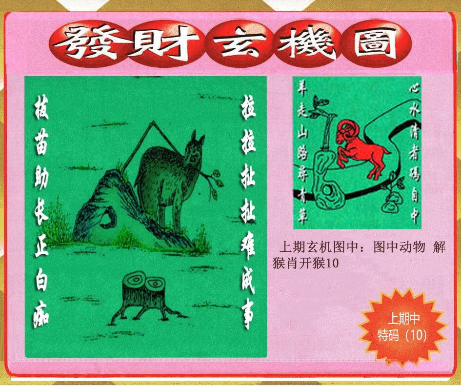 269期创富发财玄机图[图]