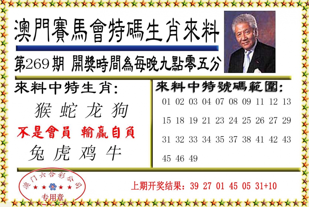 269期特码生肖来料[图]