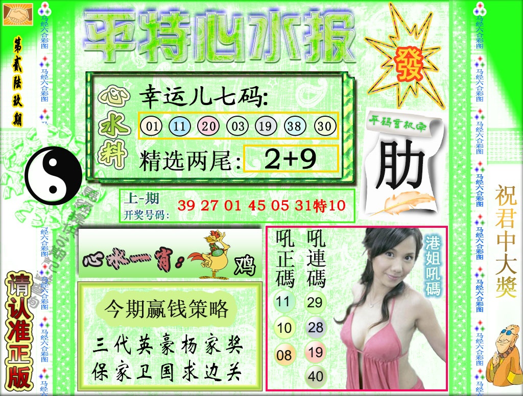 269期平特心水报[图]