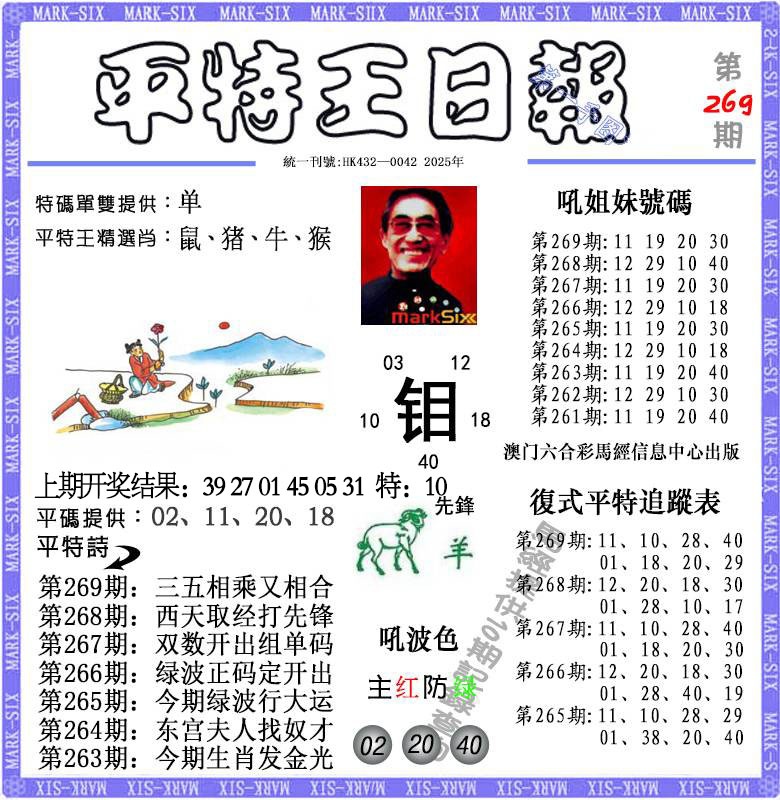 269期平特王日报[图]