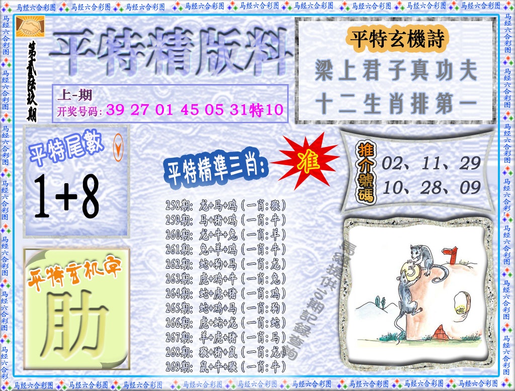 269期平特精版料[图]