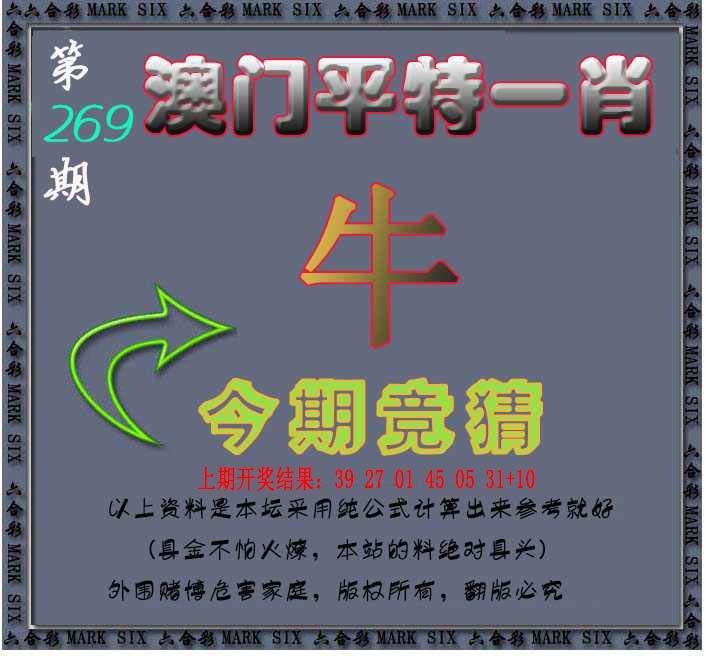 269期平特一肖图[图]