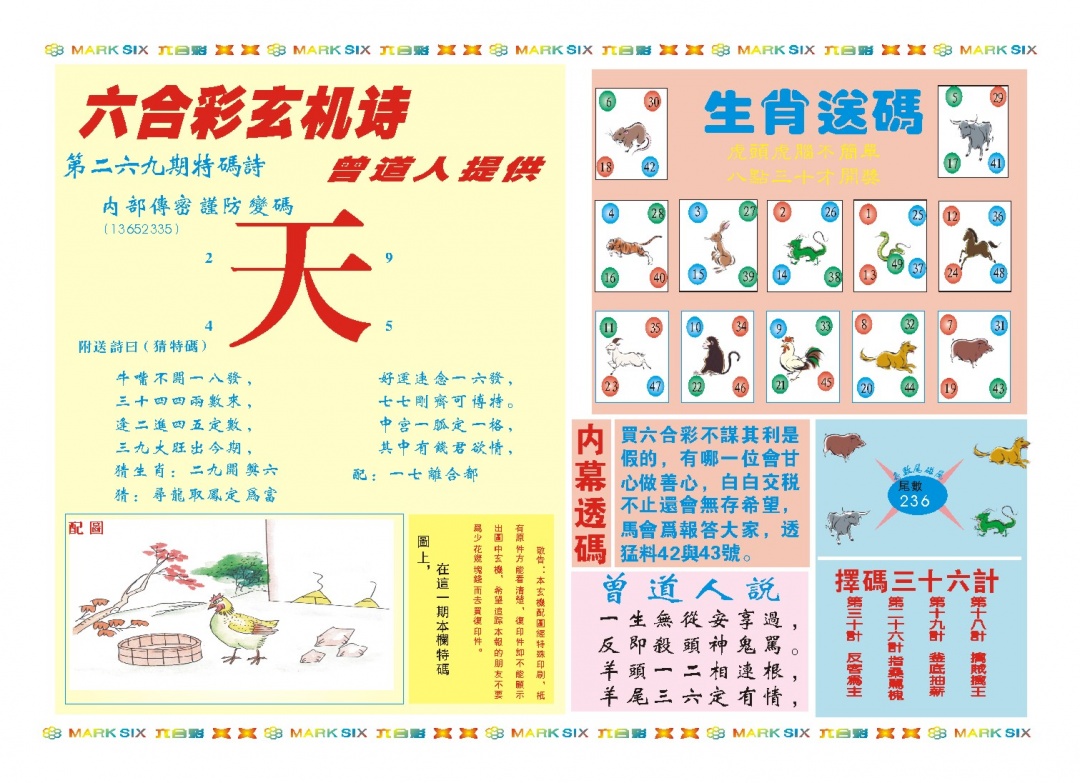 269期新曾道人内幕B[图]