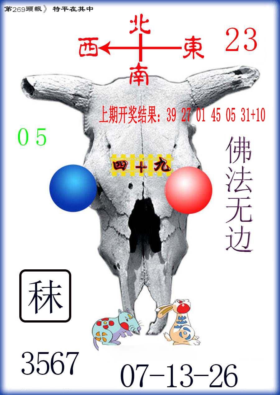 269期牛头报[图]