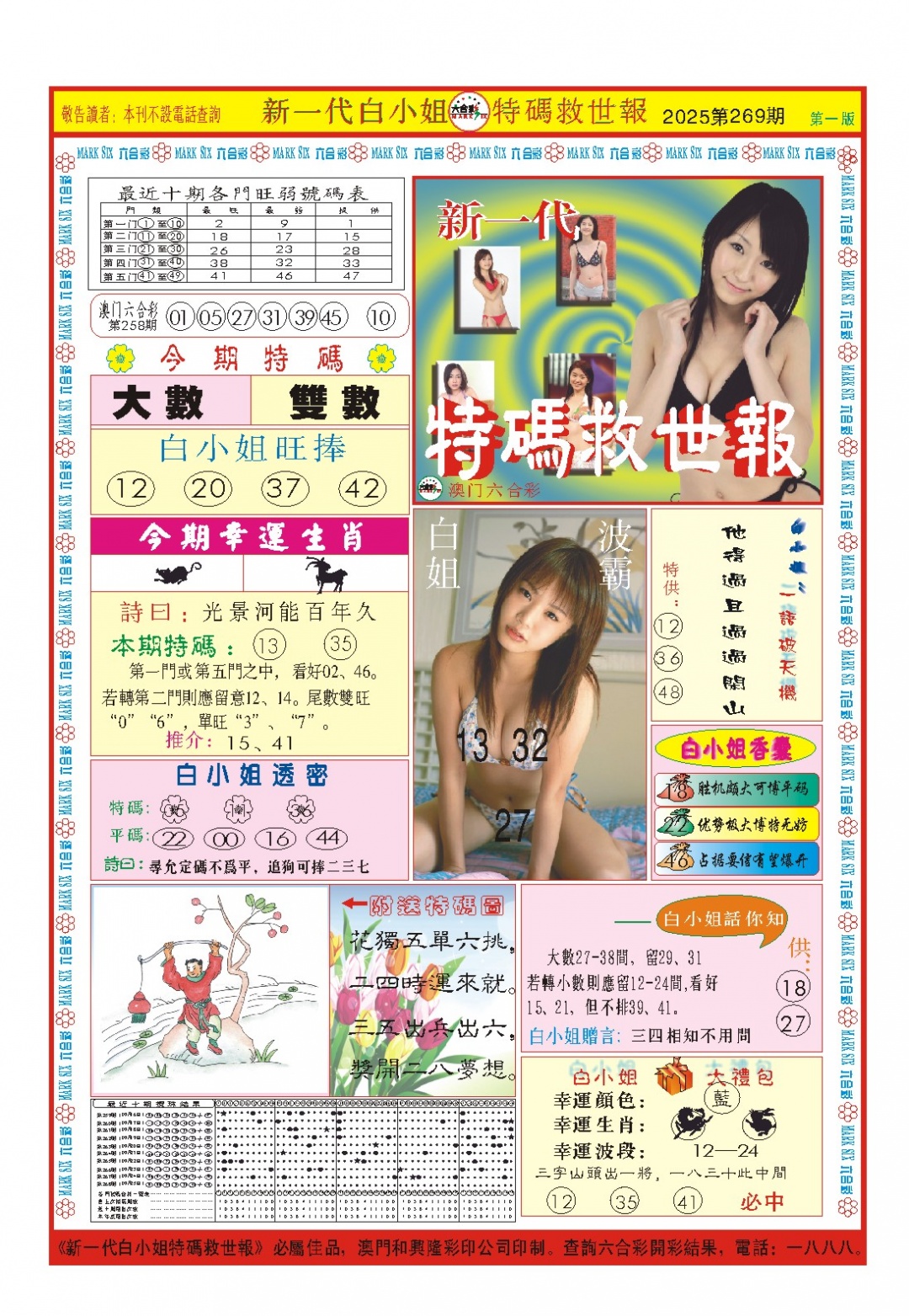 269期白小姐新一代A[图]