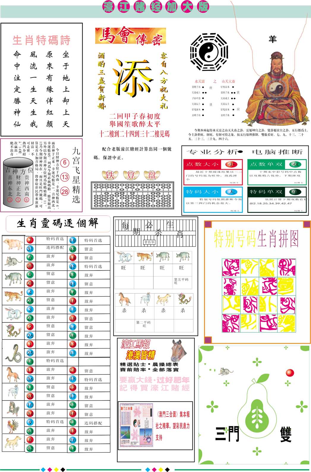 269期濠江赌经B加大版[图]