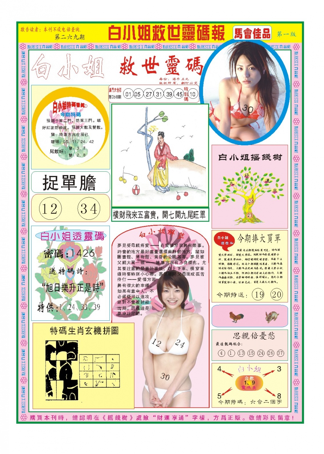 269期白小姐龙卷风A[图]