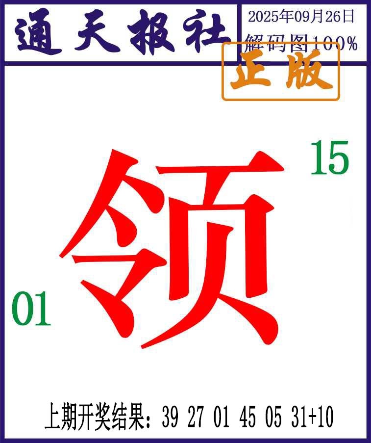 269期通天报解码图[图]