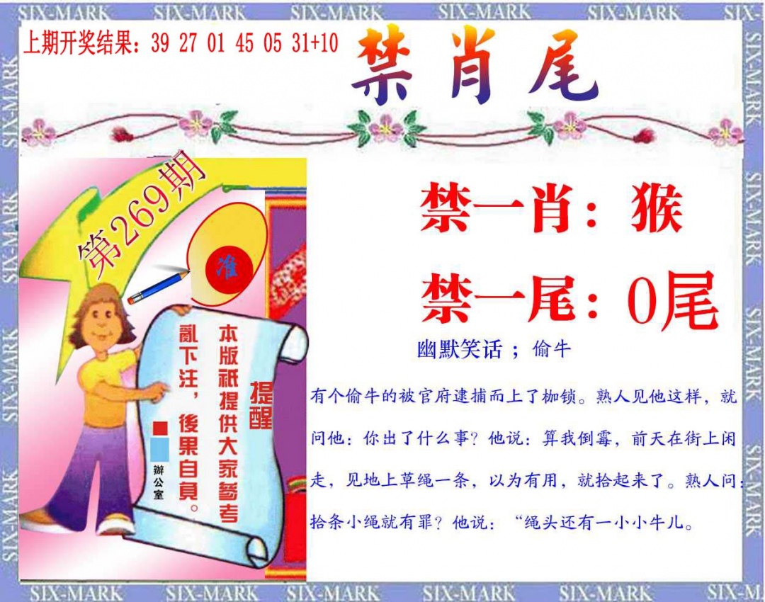 269期精准<禁肖尾>[图]