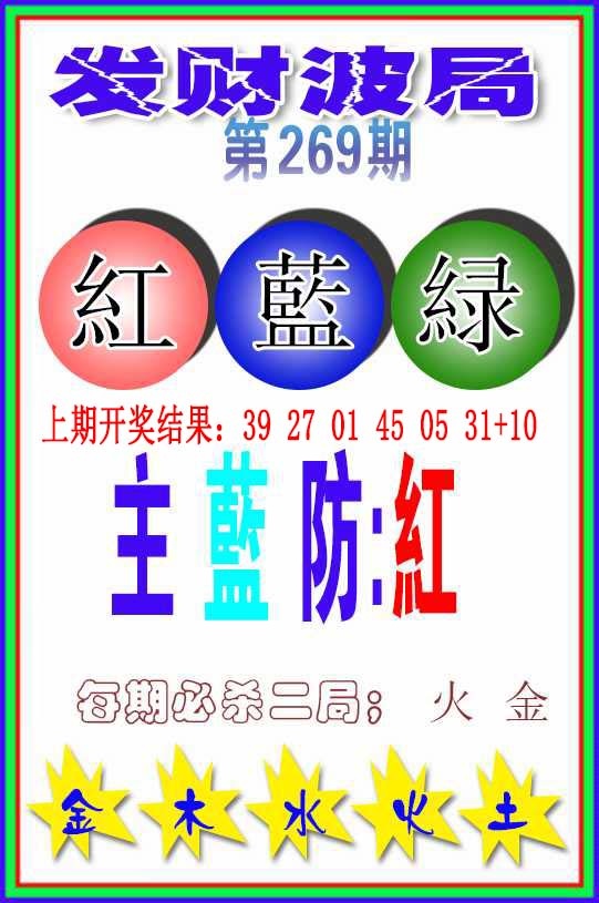 269期发财波局[图]