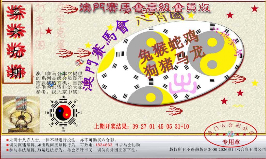 269期赛马会高级八肖图[图]