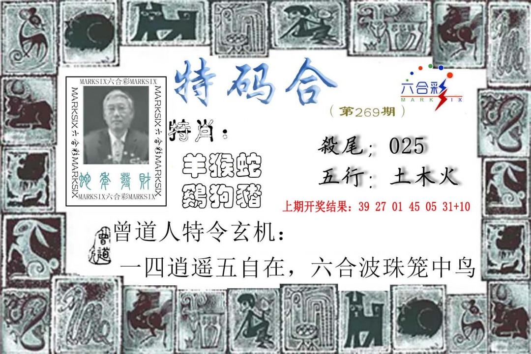 269期特准特码令[图]