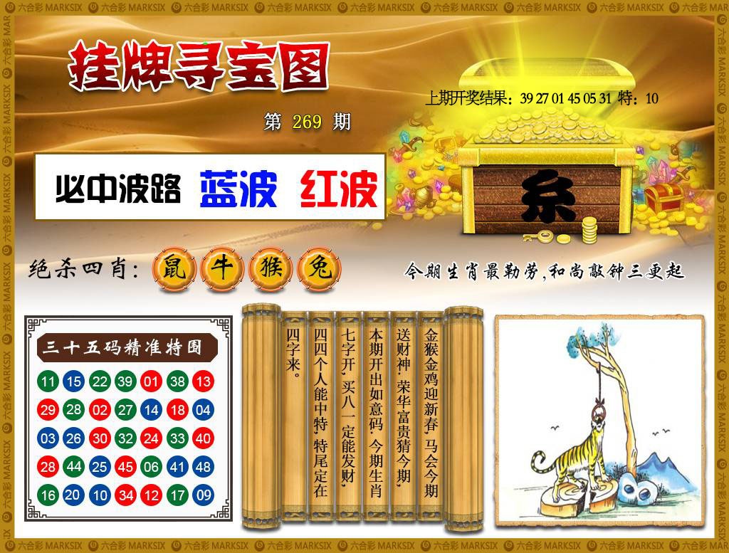 269期挂牌寻宝[图]