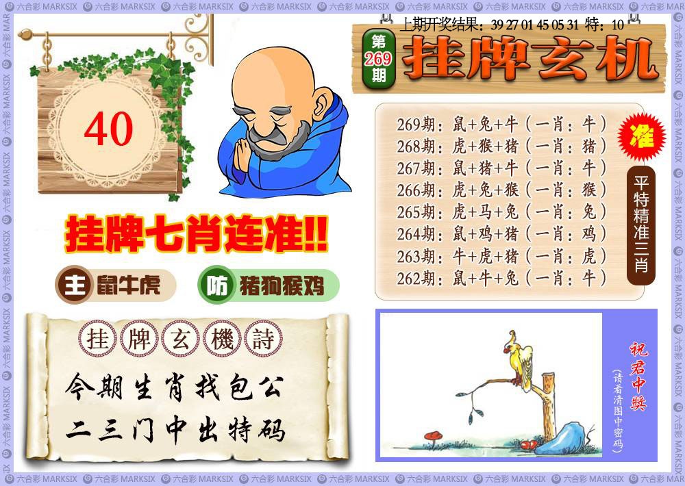 269期挂牌玄机[图]