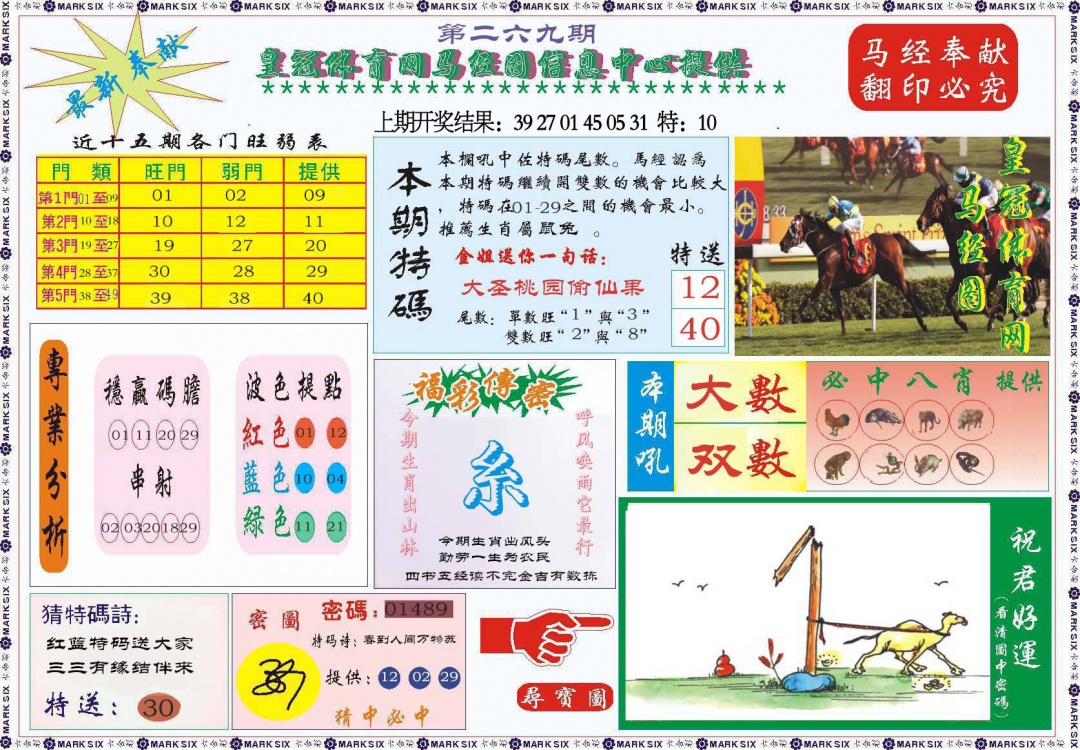 269期体育网马经图[图]