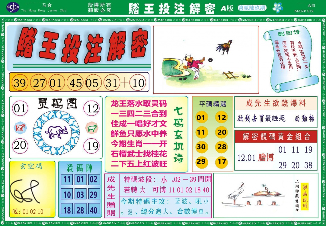 269期赌王投注解密[图]