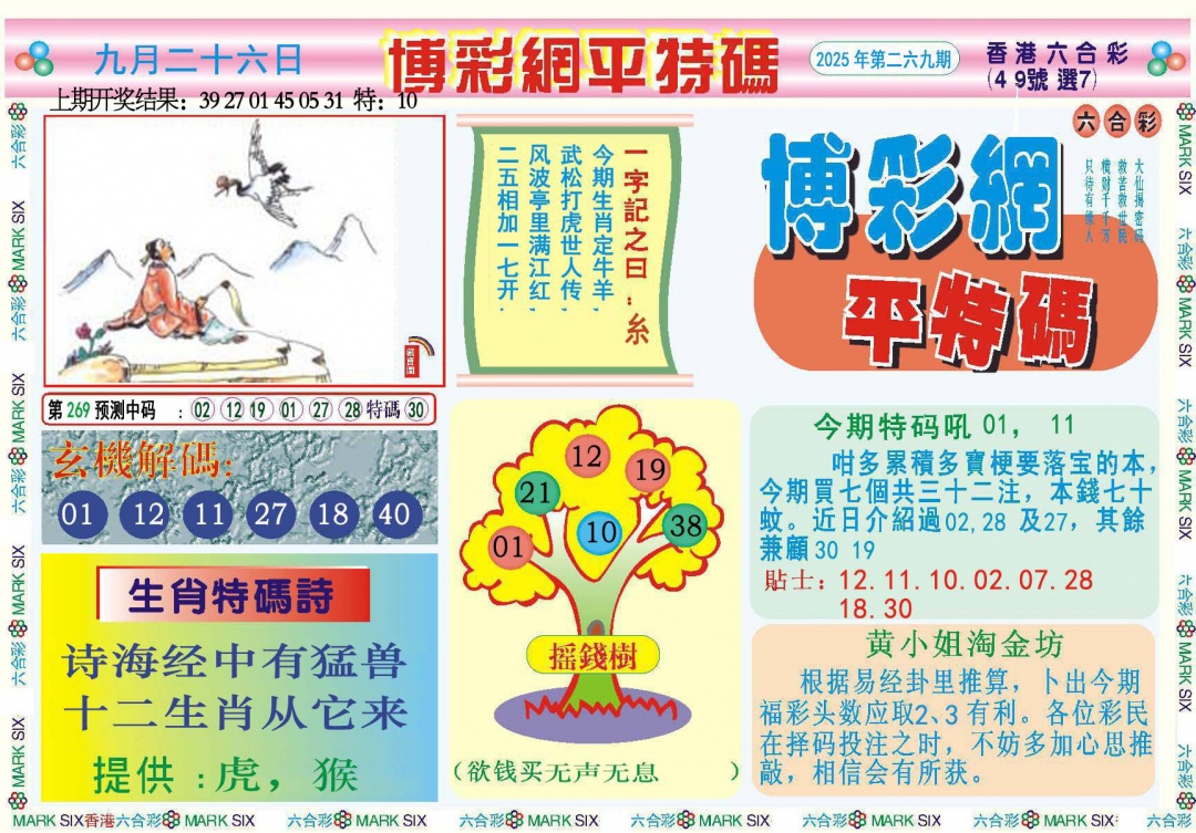 269期博彩网平特报[图]