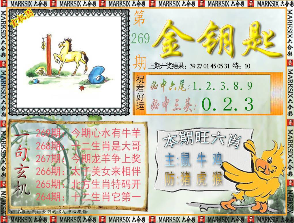 269期金钥匙[图]
