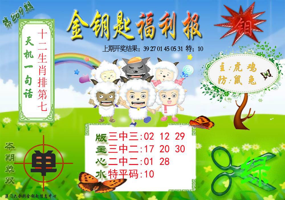 269期《金钥匙福利》[图]