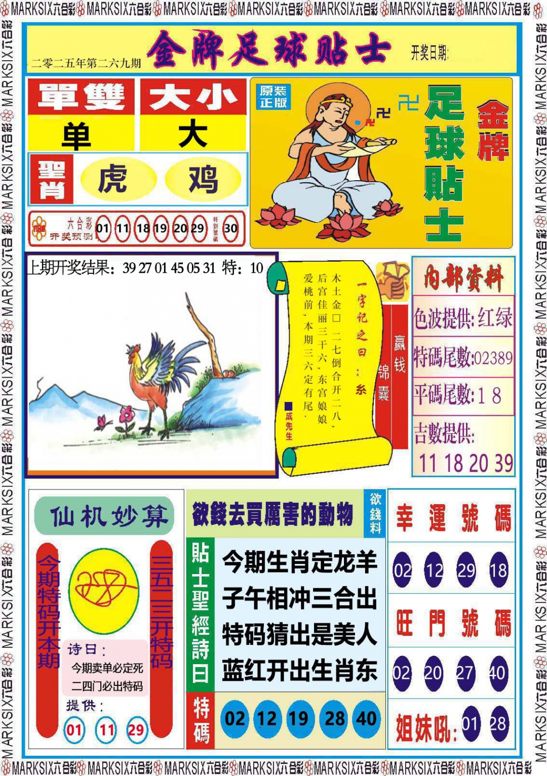 269期金牌足球贴士[图]