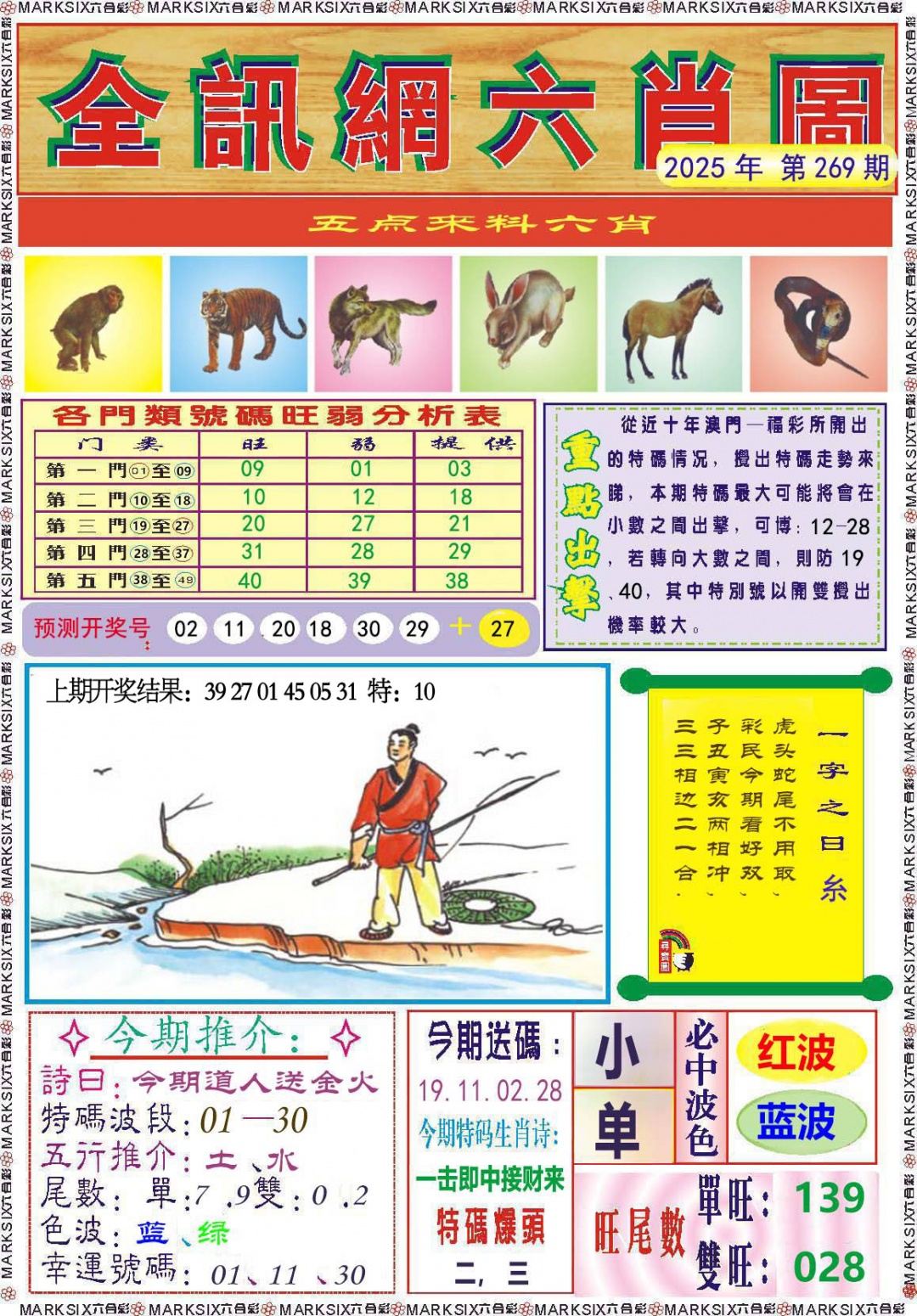 269期全讯网六肖图[图]