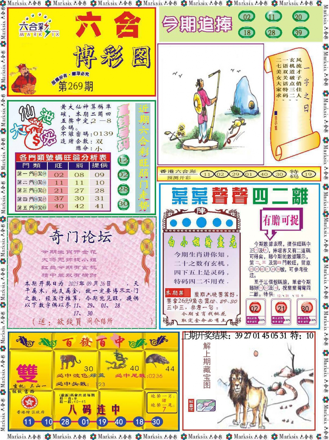 269期六合博彩图[图]