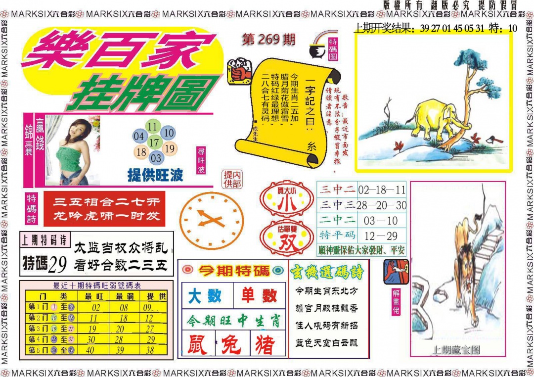 269期乐百家挂牌图[图]