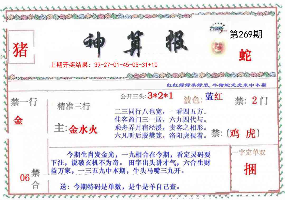 269期神算報[图]