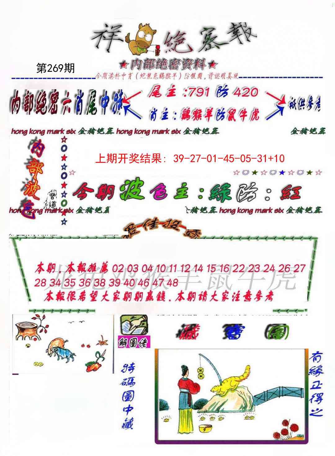 269期金鼠绝密图[图]