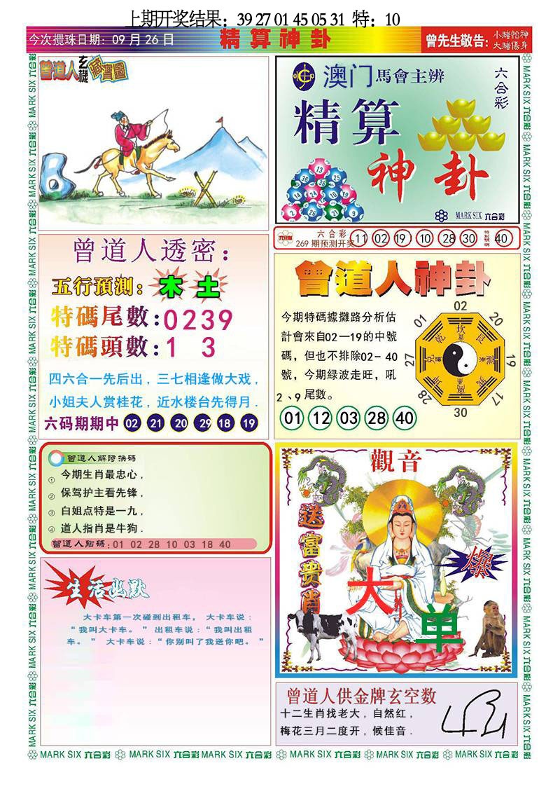 269期精算神卦[图]