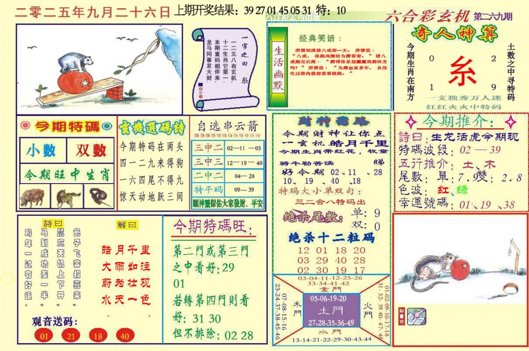 269期六合玄机[图]