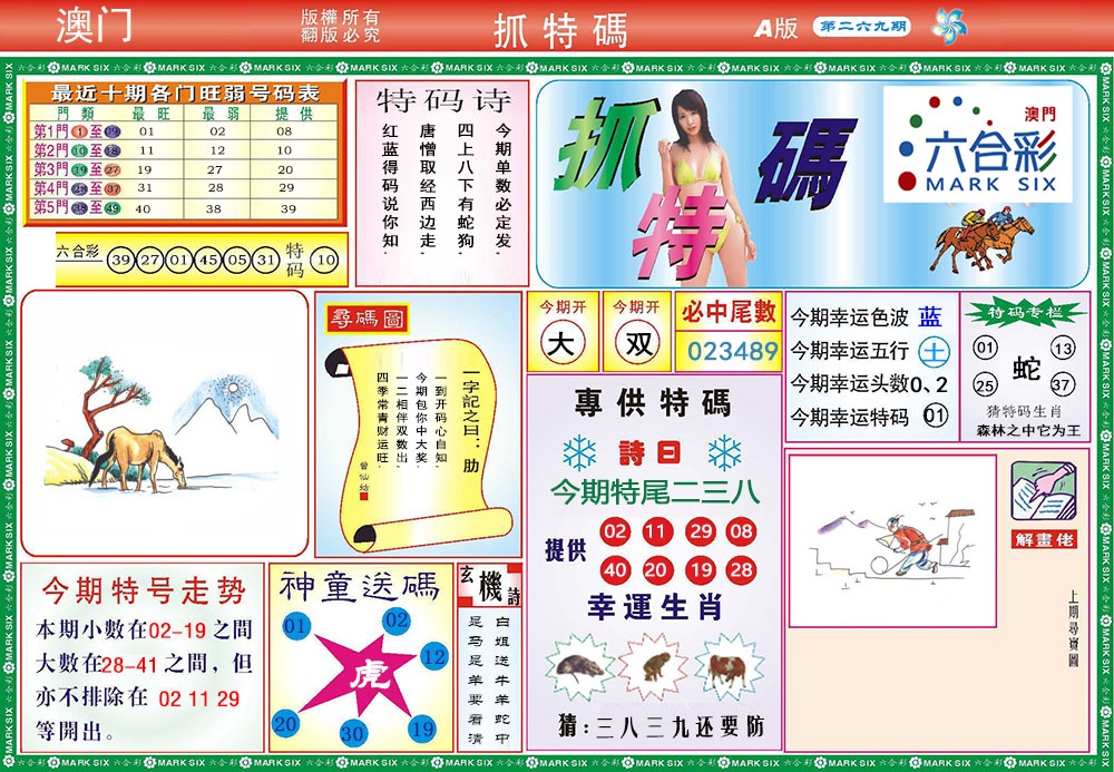 269期118抓特码A[图]