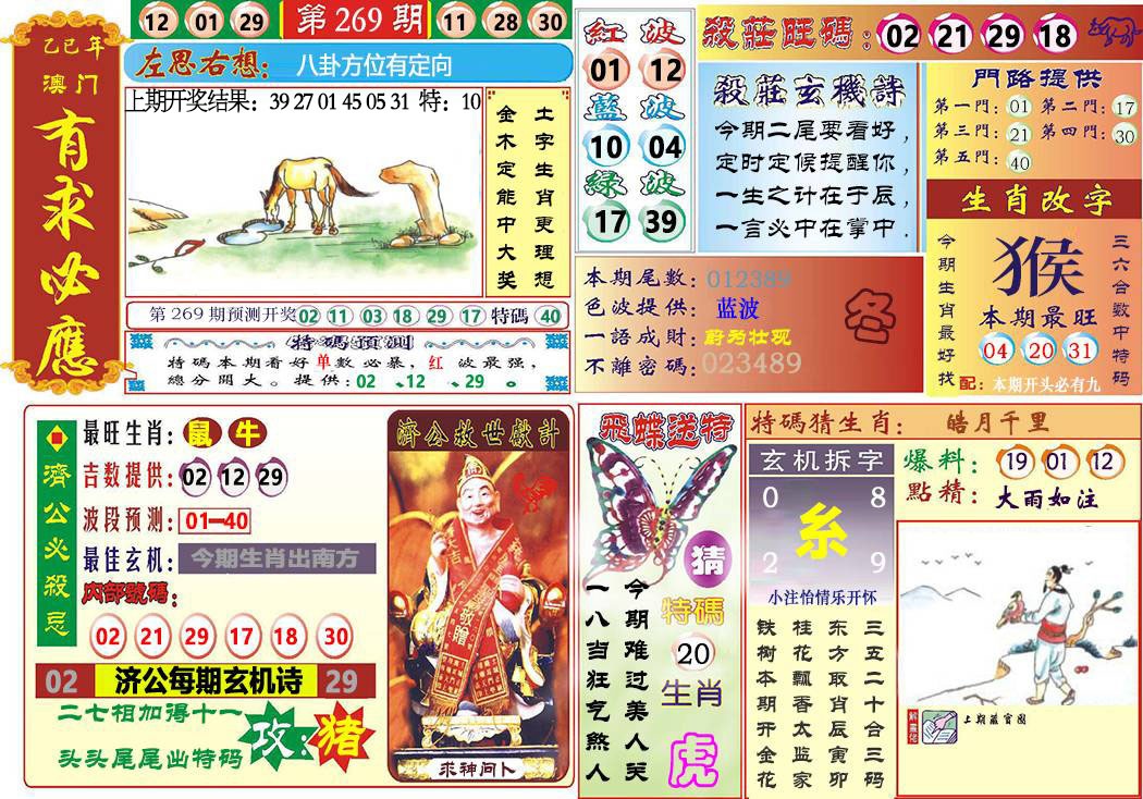 269期118有求必应[图]