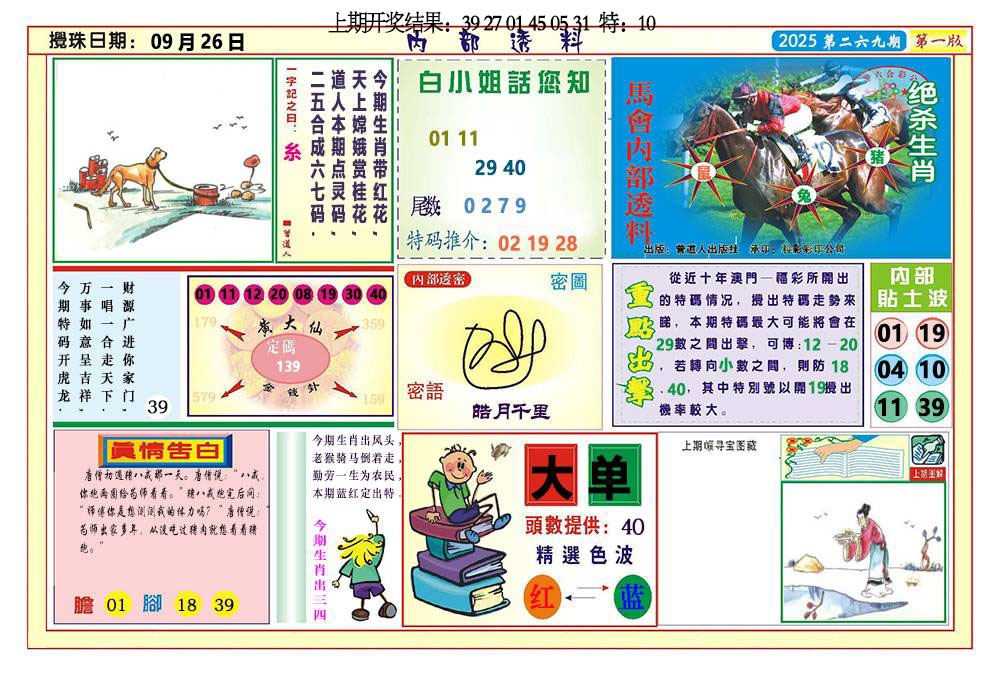 269期内部透料A[图]