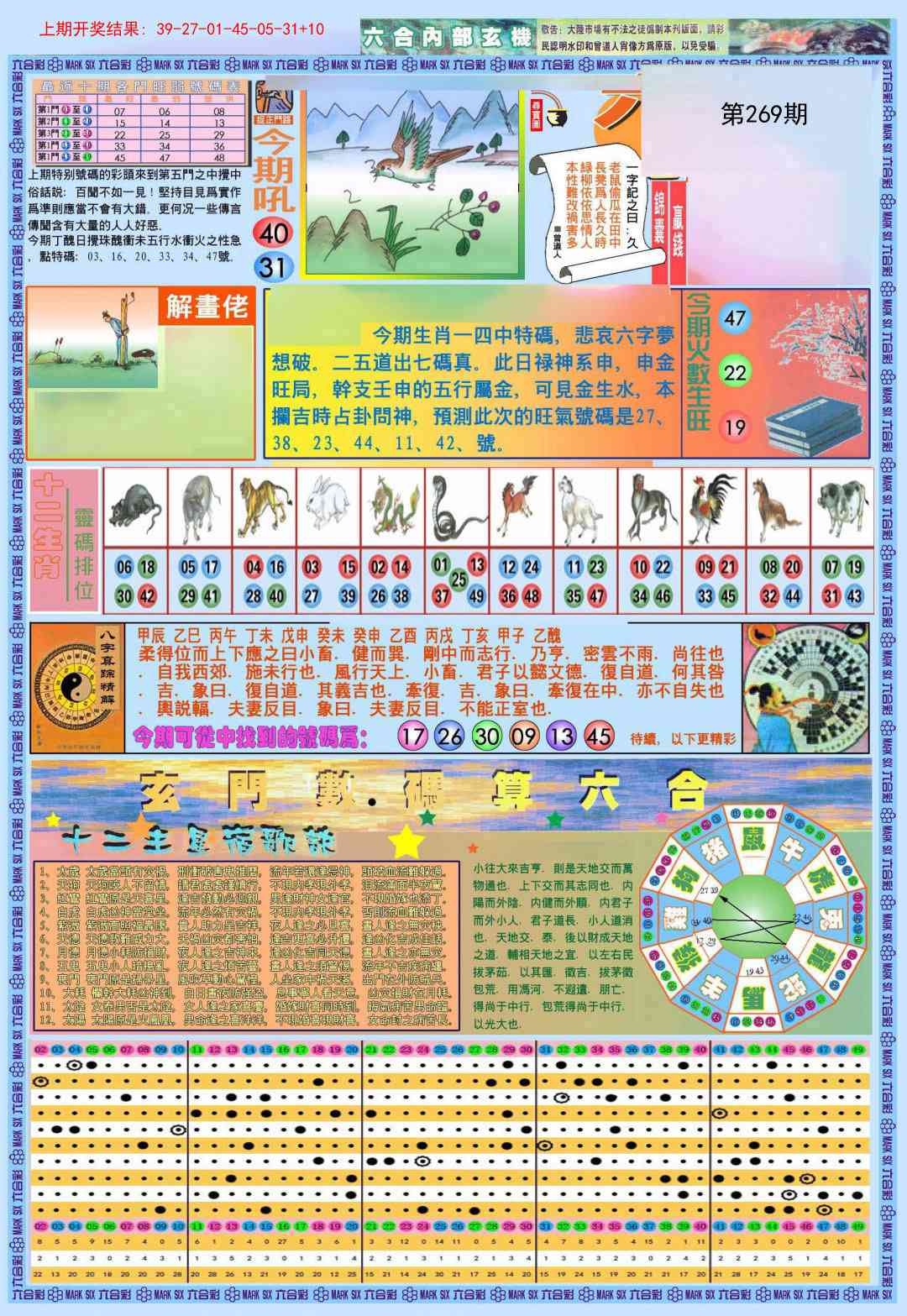 269期(新版)内部玄机A[图]