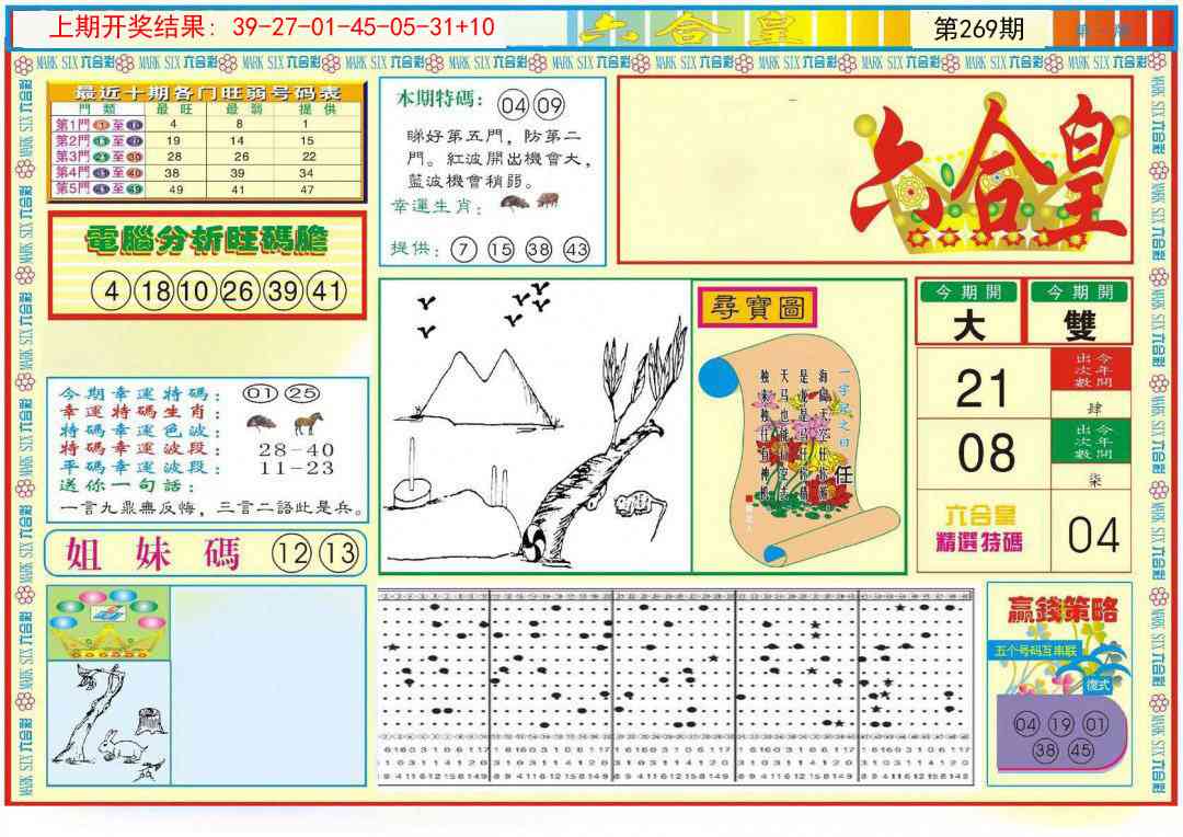 269期六合皇A[图]