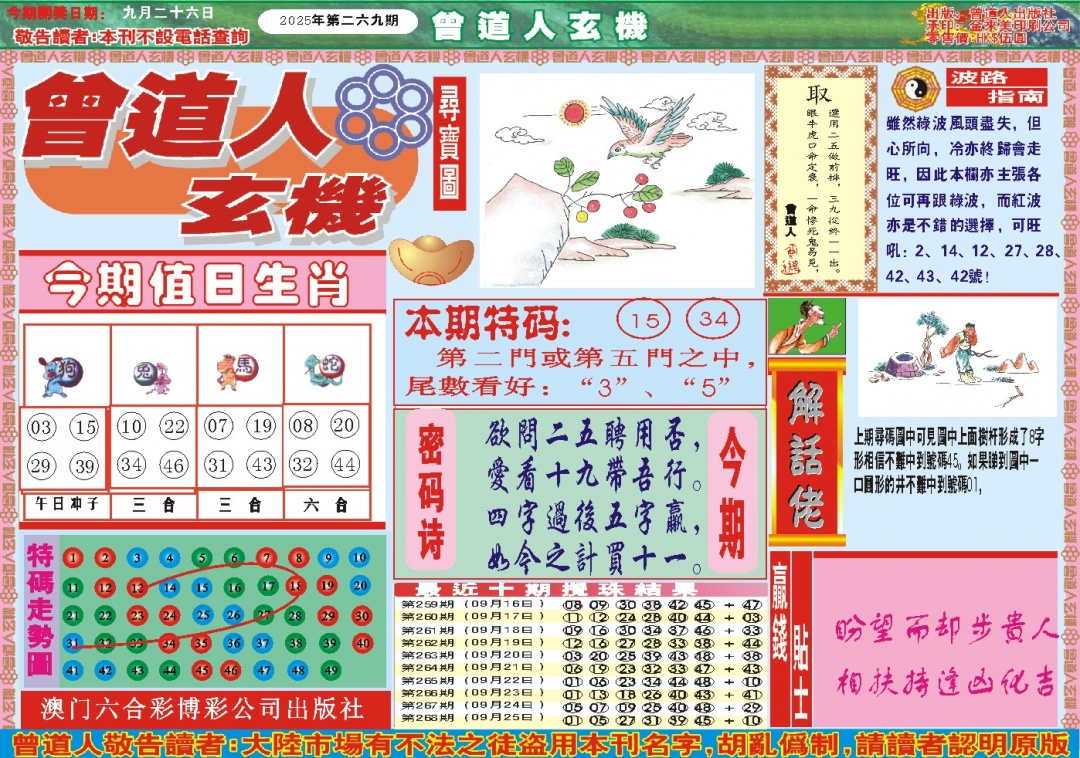 269期曾道人玄机A[图]