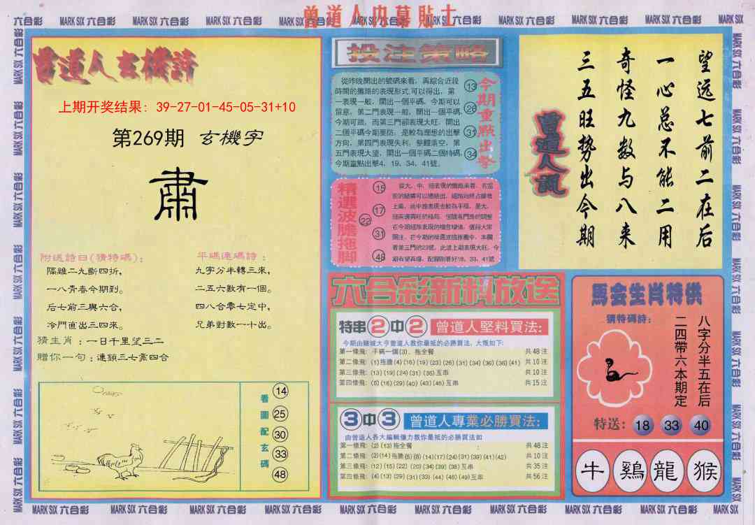 269期曾道人内幕贴士B[图]