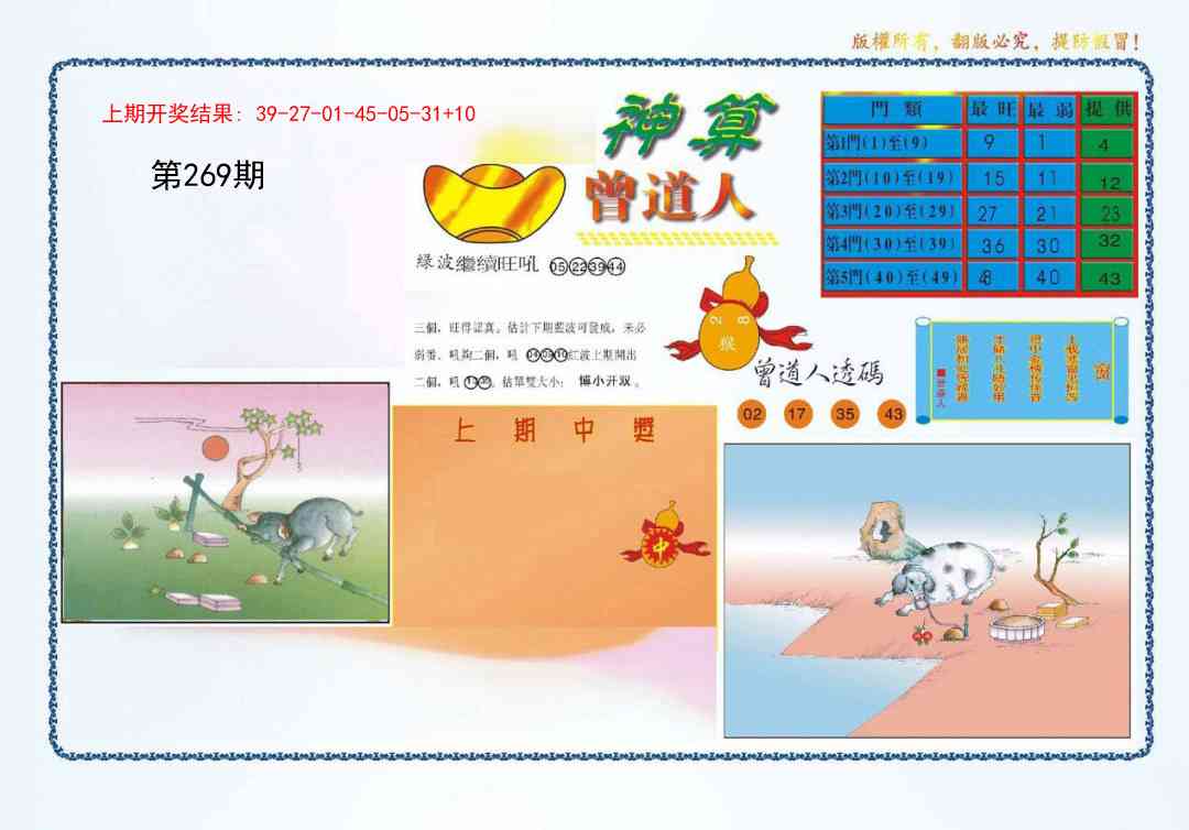 269期4-神算[图]