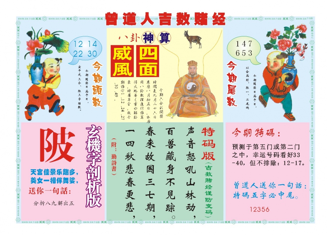 269期吉数赌经B[图]