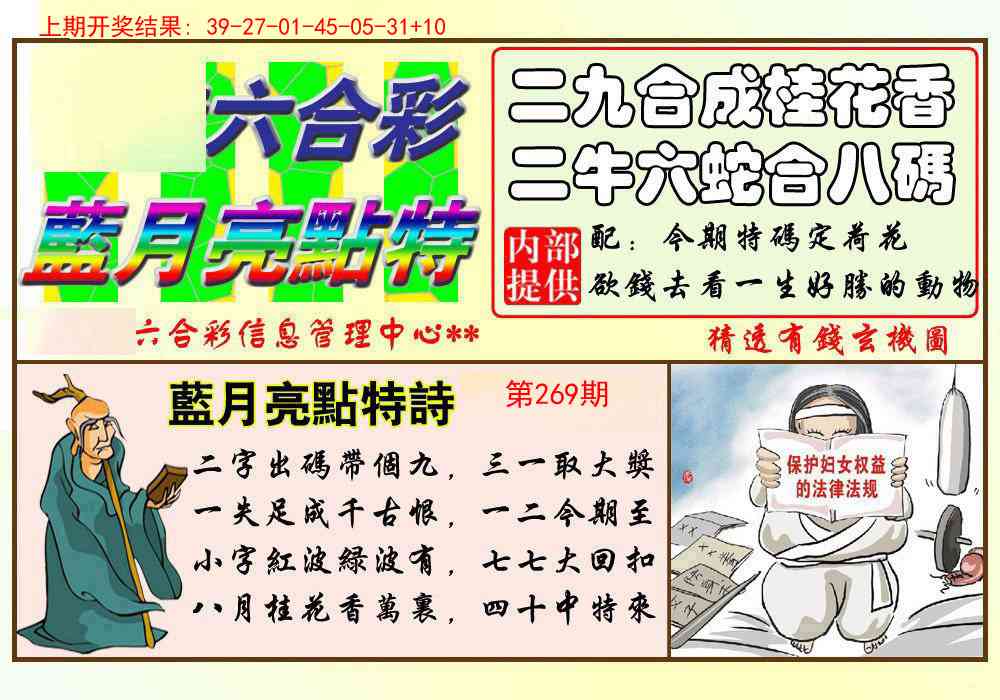269期蓝月亮点特码[图]