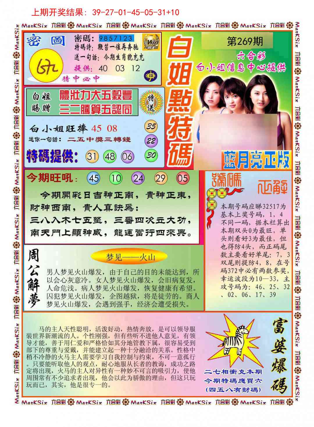 269期白小姐点特码[图]